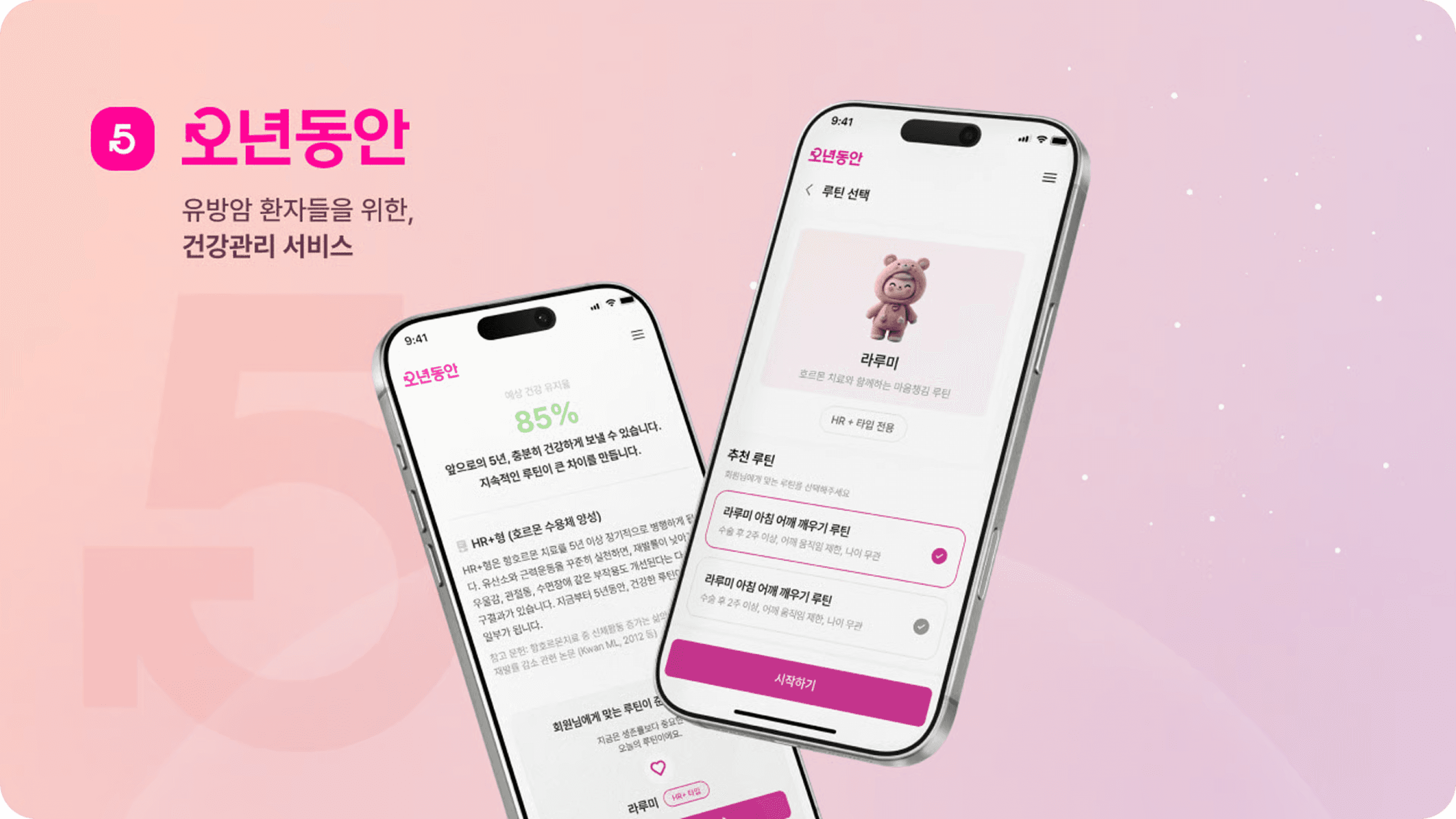 헬스케어·웰니스 플랫폼