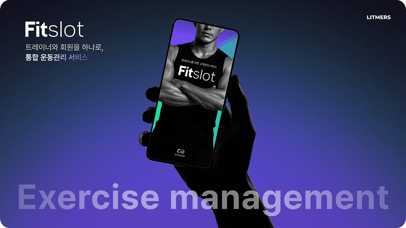 Fitslot 포트폴리오 상세 보기