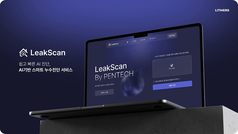 LeakScan 포트폴리오 상세 보기