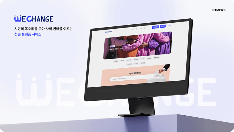 위체인지 포트폴리오 상세 보기